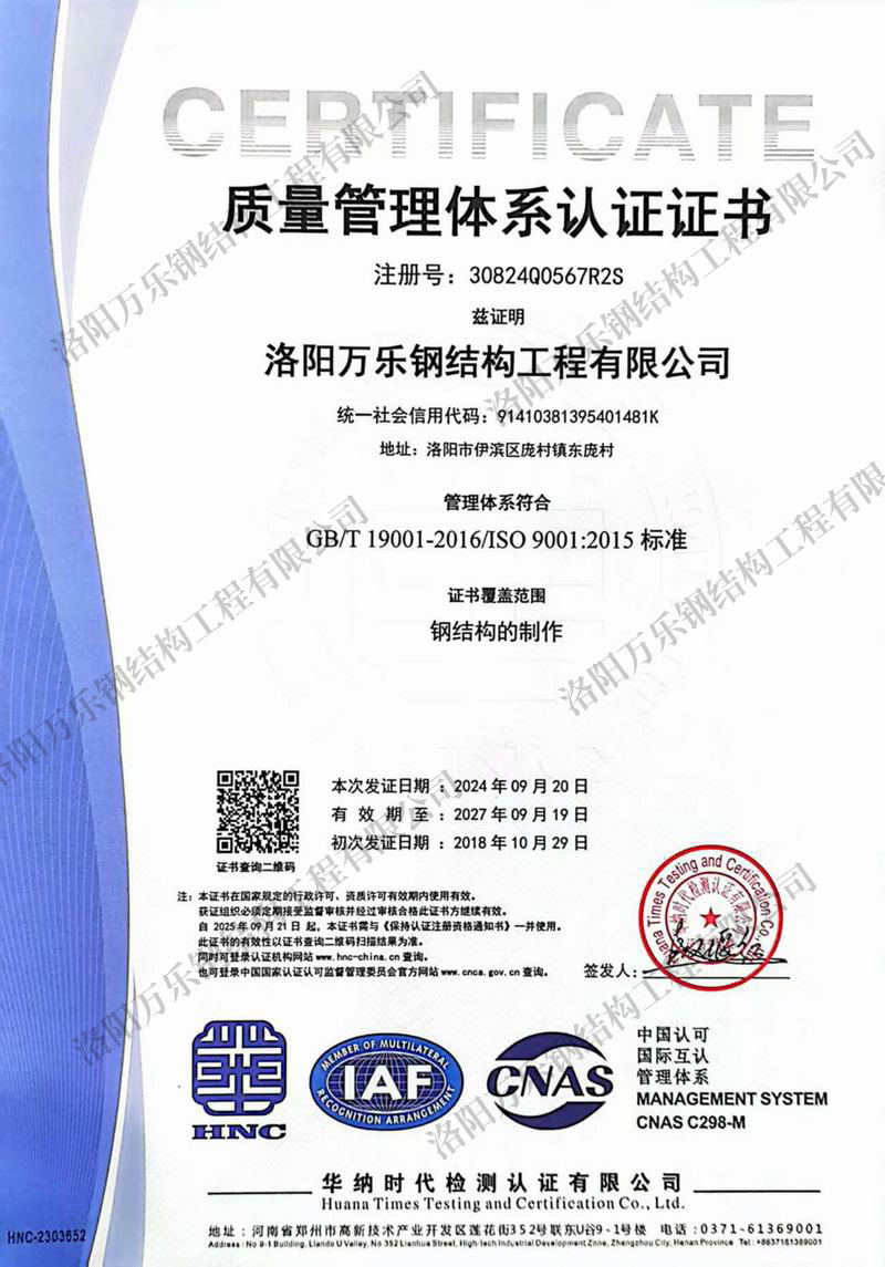 質(zhì)量管理體系認證證書