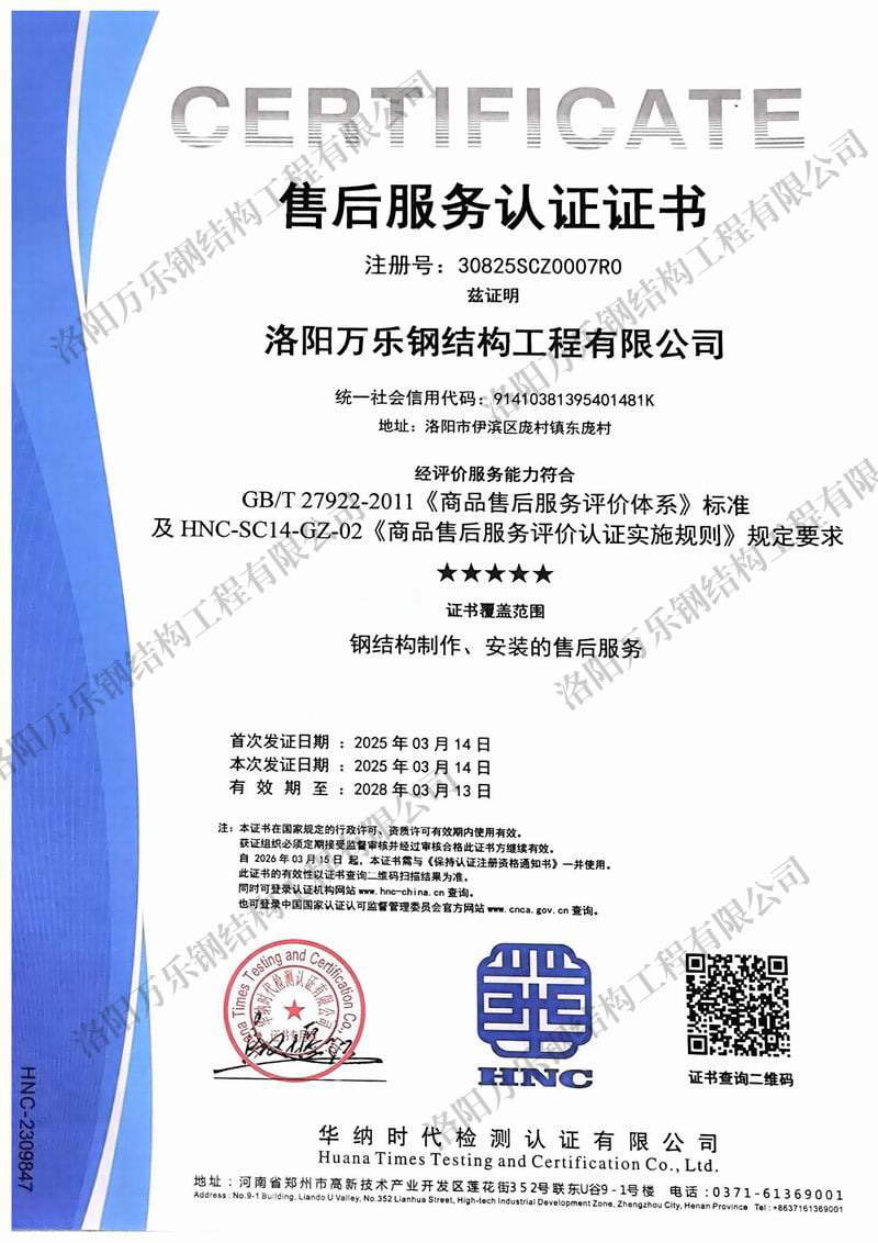 售后服務(wù)認證證書
