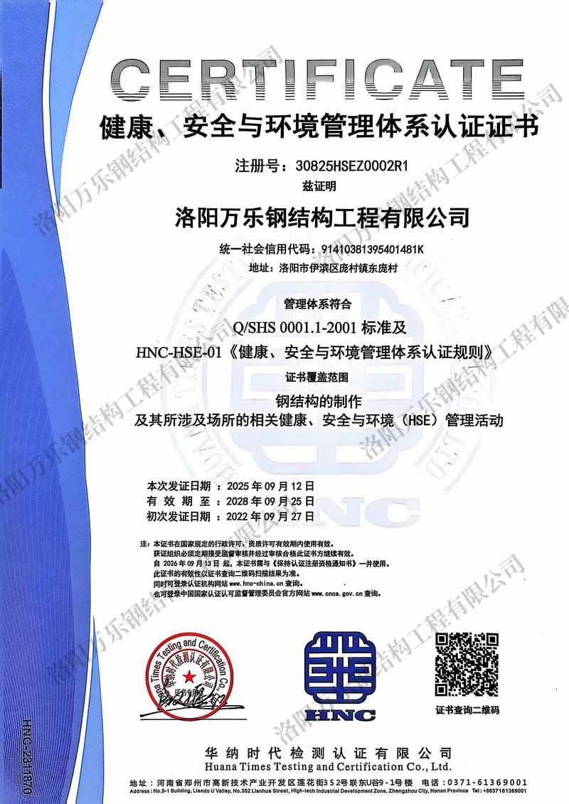 健康、安全與環(huán)境管理體系認證證書