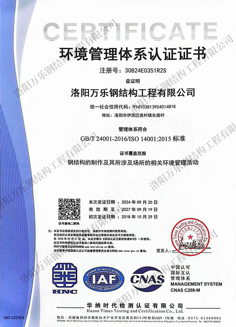 環(huán)境管理體系認證證書